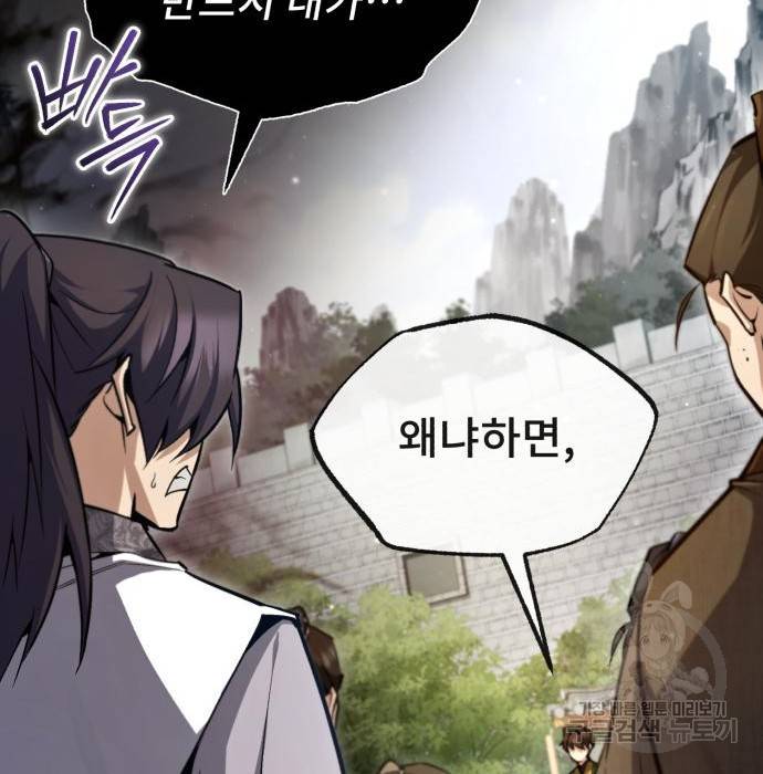 일타강사 백사부 47화 83