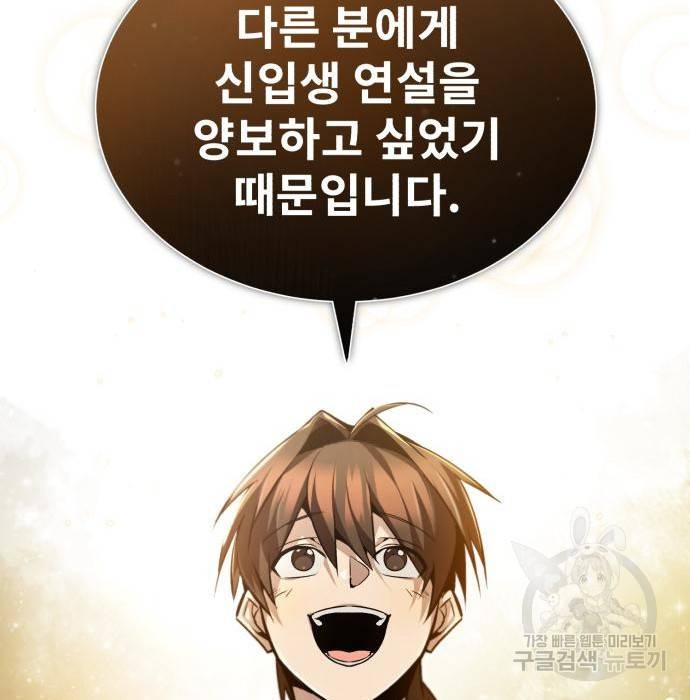 일타강사 백사부 47화 85
