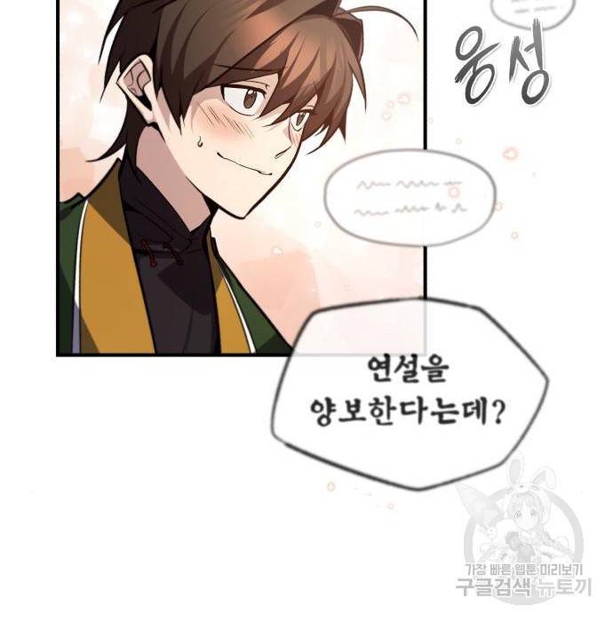 일타강사 백사부 47화 91