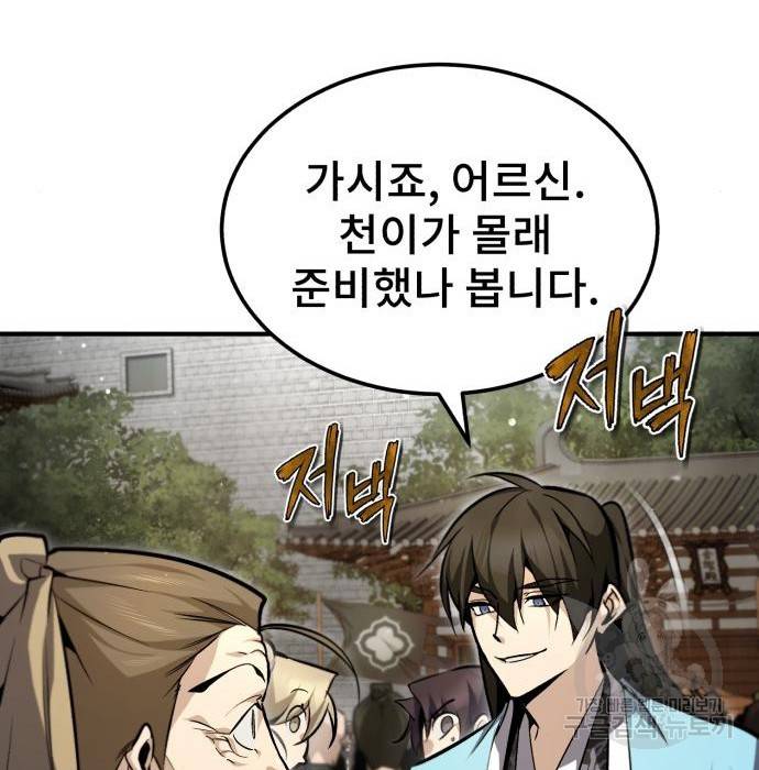 일타강사 백사부 47화 92