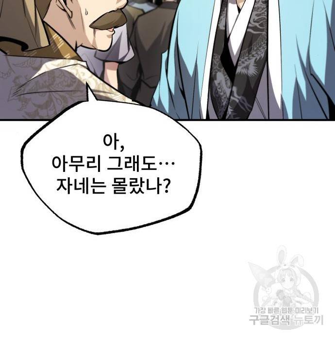 일타강사 백사부 47화 93