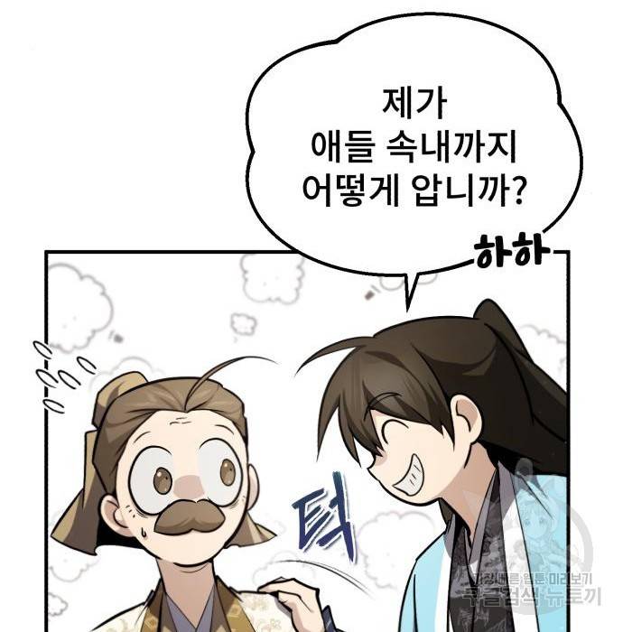 일타강사 백사부 47화 94