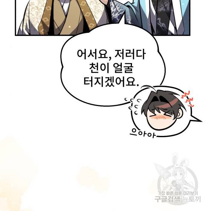 일타강사 백사부 47화 95