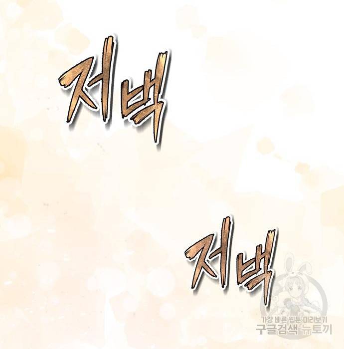 일타강사 백사부 47화 96