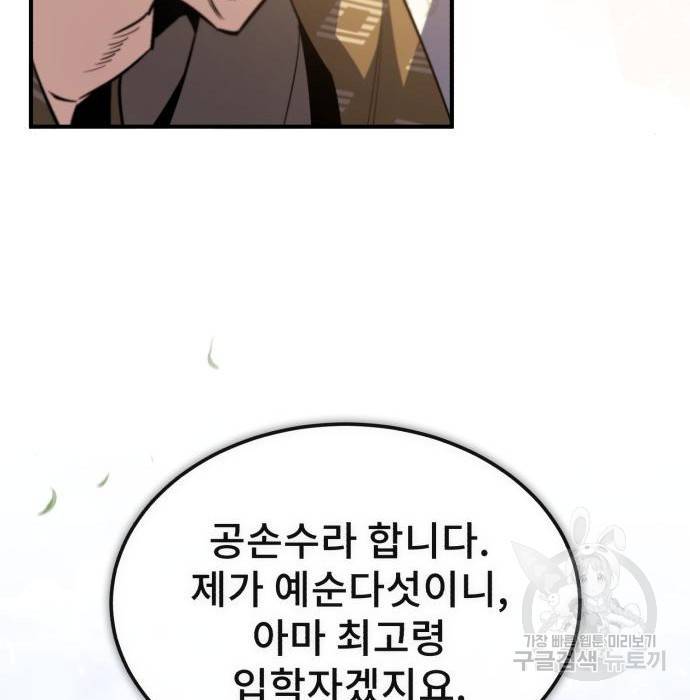 일타강사 백사부 47화 98