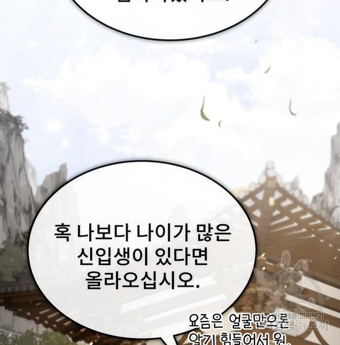 일타강사 백사부 47화 99