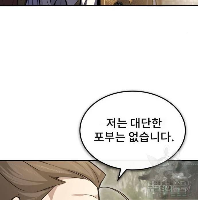 일타강사 백사부 47화 101