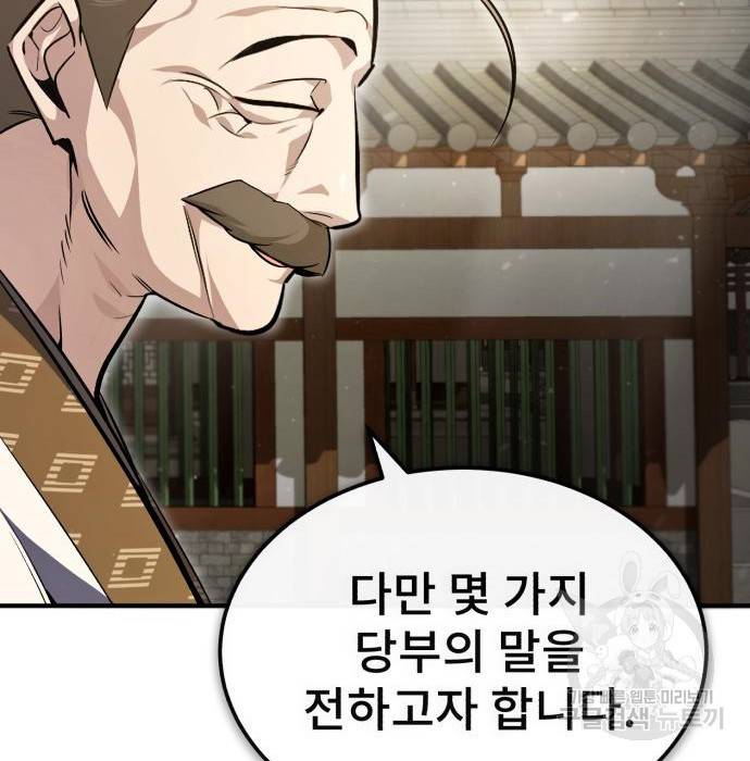 일타강사 백사부 47화 102