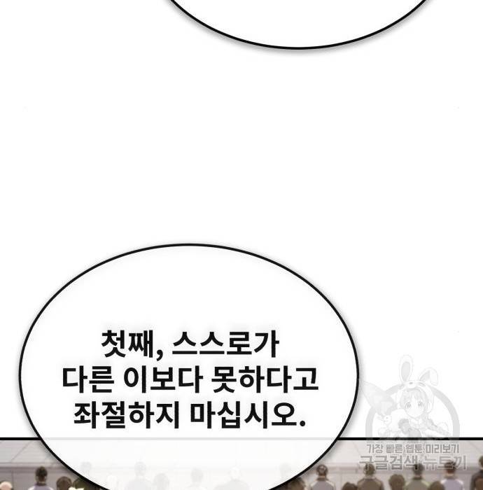 일타강사 백사부 47화 103
