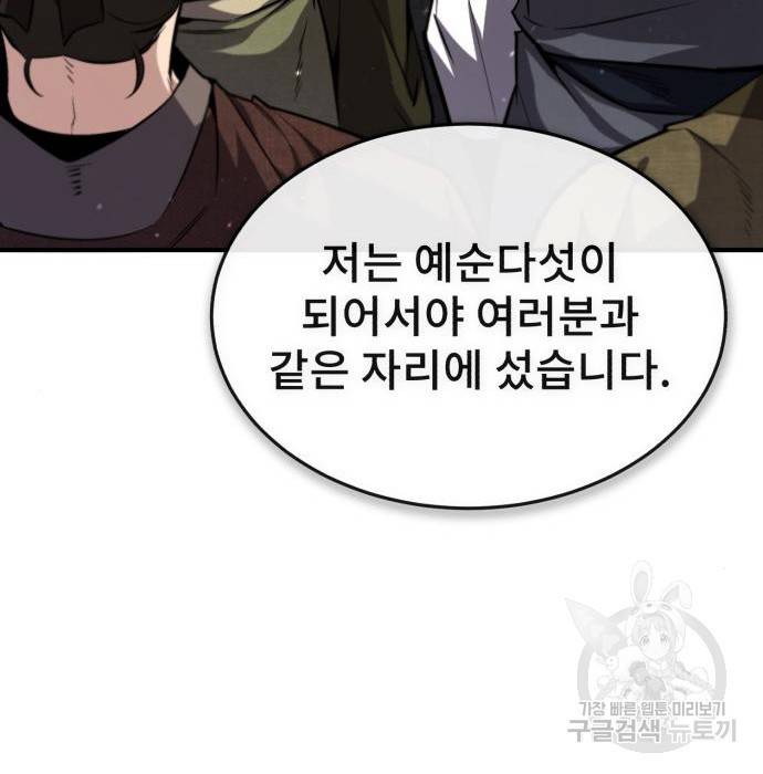 일타강사 백사부 47화 105