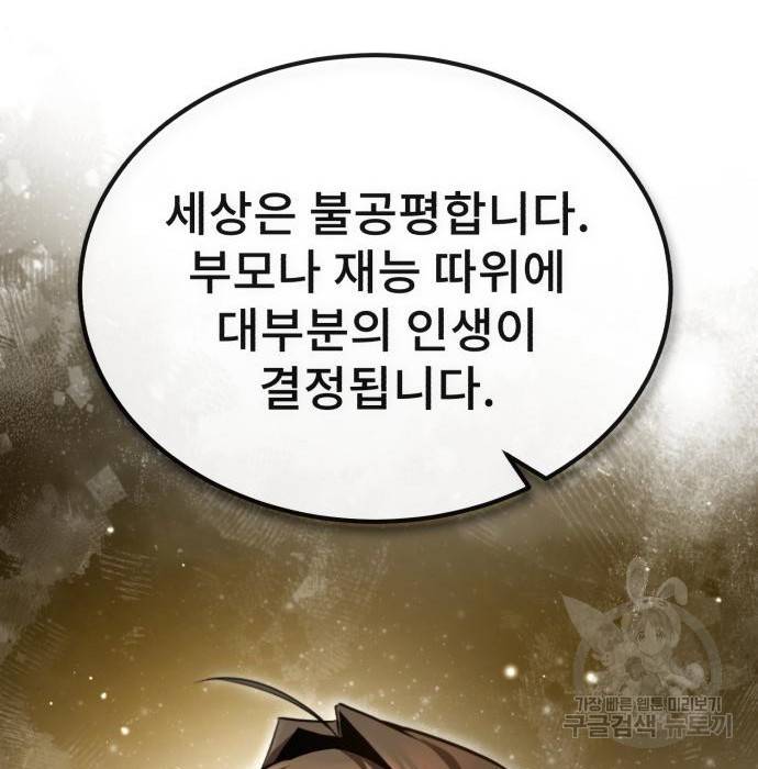 일타강사 백사부 47화 106