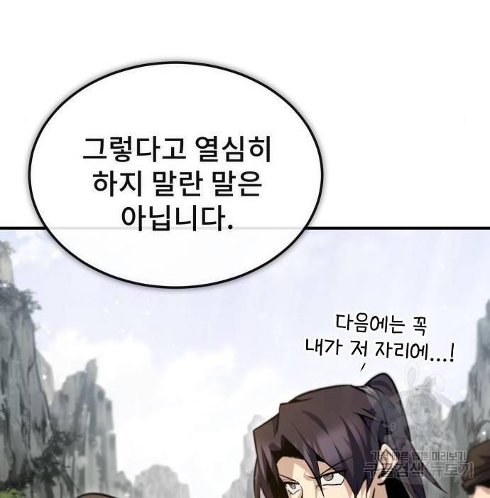 일타강사 백사부 47화 108