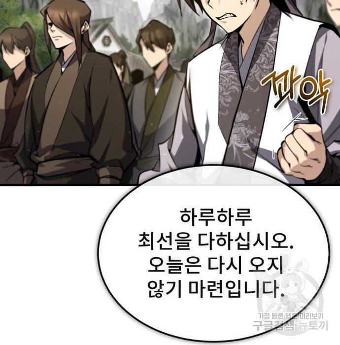 일타강사 백사부 47화 109