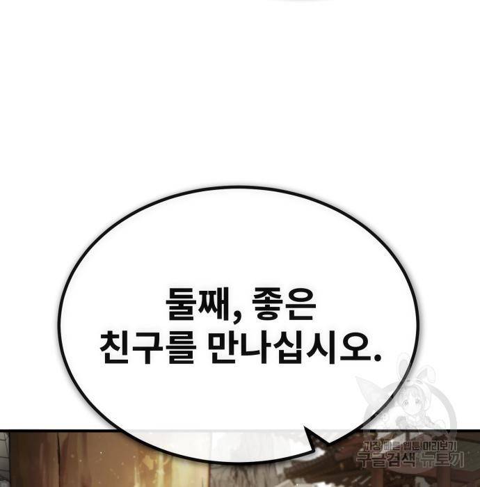 일타강사 백사부 47화 110