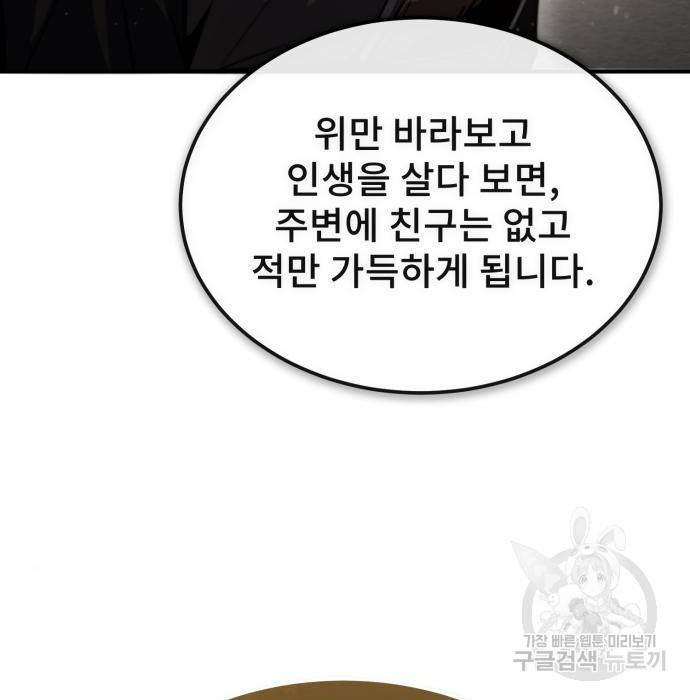 일타강사 백사부 47화 112