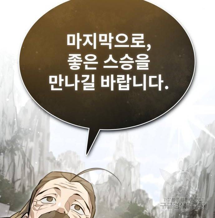 일타강사 백사부 47화 113