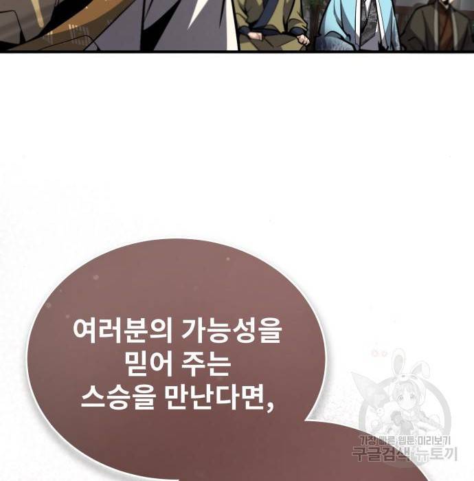 일타강사 백사부 47화 115