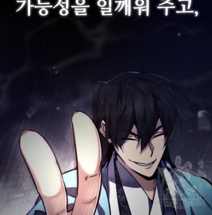 일타강사 백사부 47화 118