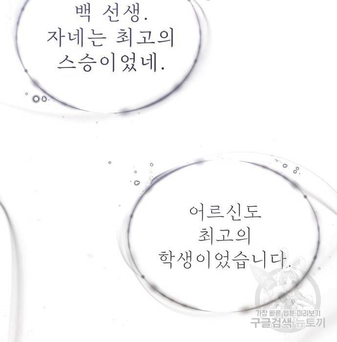 일타강사 백사부 47화 126