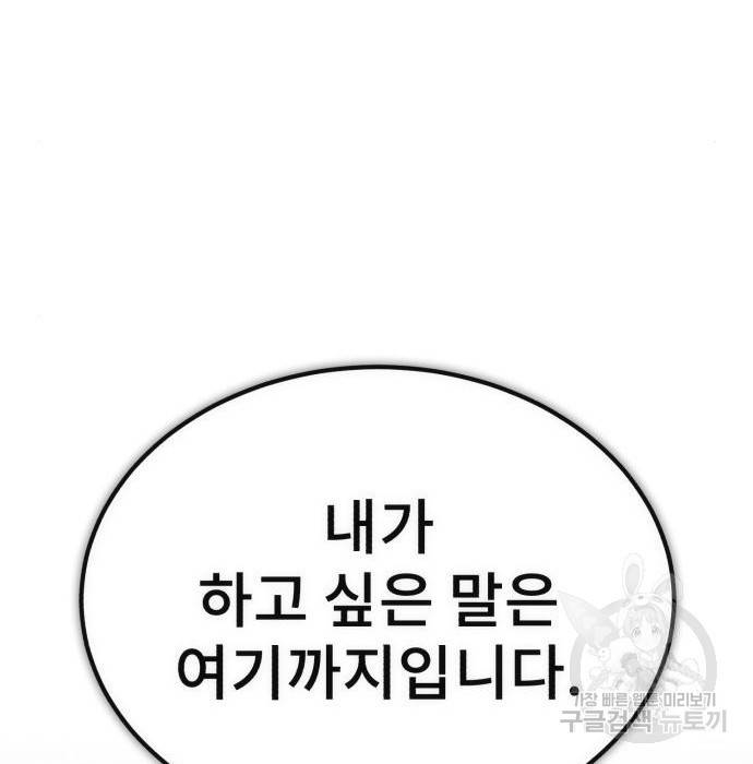일타강사 백사부 47화 128