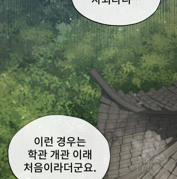 일타강사 백사부 47화 135
