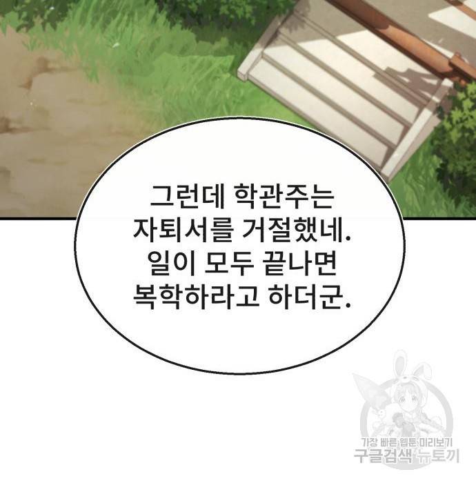 일타강사 백사부 47화 137