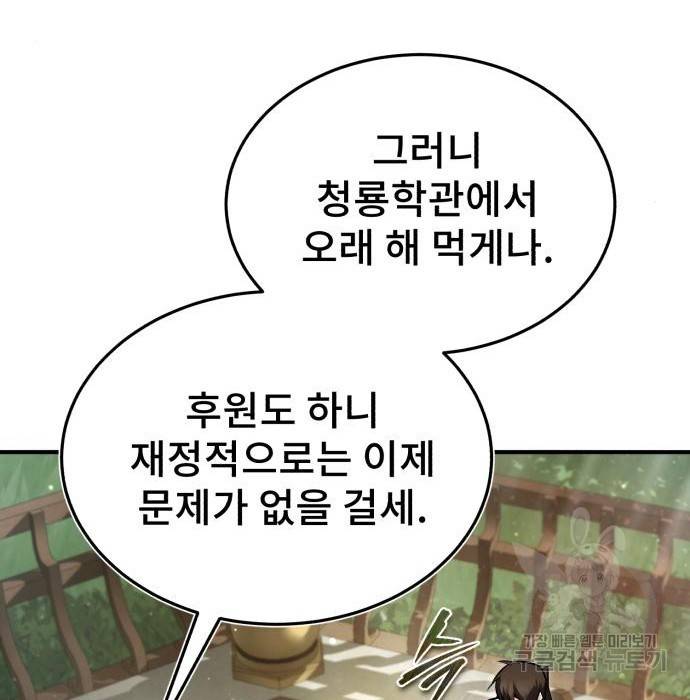 일타강사 백사부 47화 138