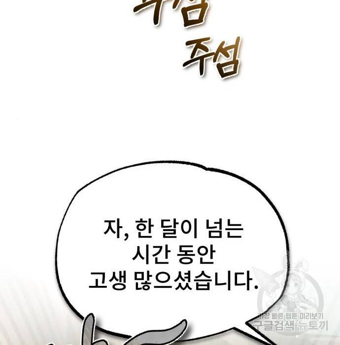 일타강사 백사부 47화 140