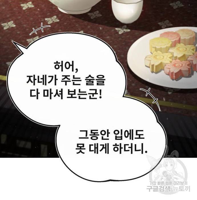 일타강사 백사부 47화 142