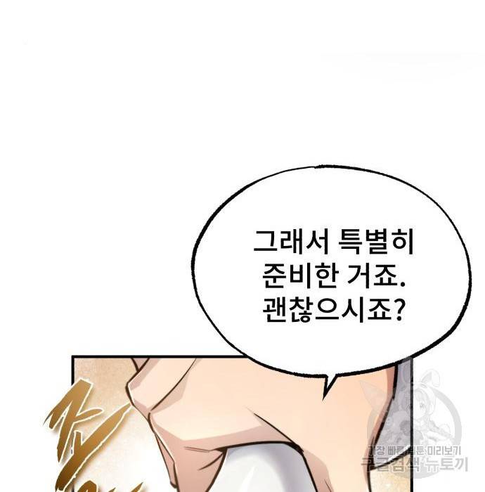 일타강사 백사부 47화 143