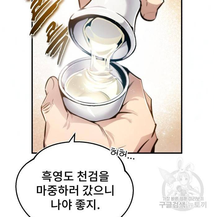 일타강사 백사부 47화 144