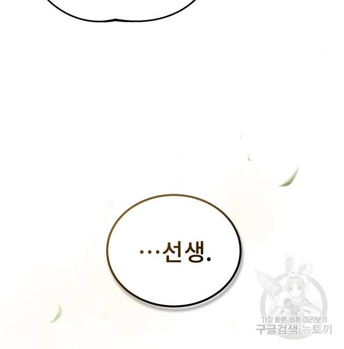 일타강사 백사부 47화 145