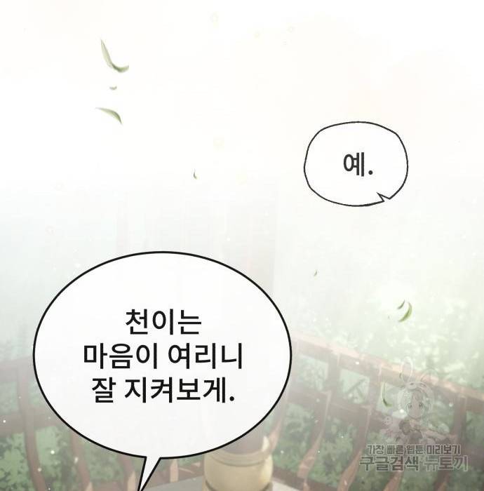 일타강사 백사부 47화 146