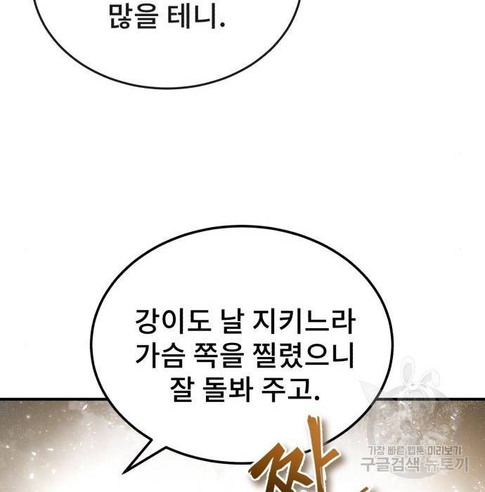 일타강사 백사부 47화 148