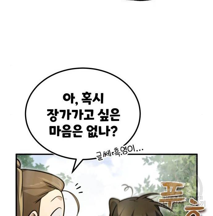 일타강사 백사부 47화 150