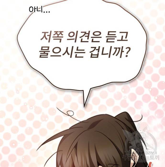 일타강사 백사부 47화 152