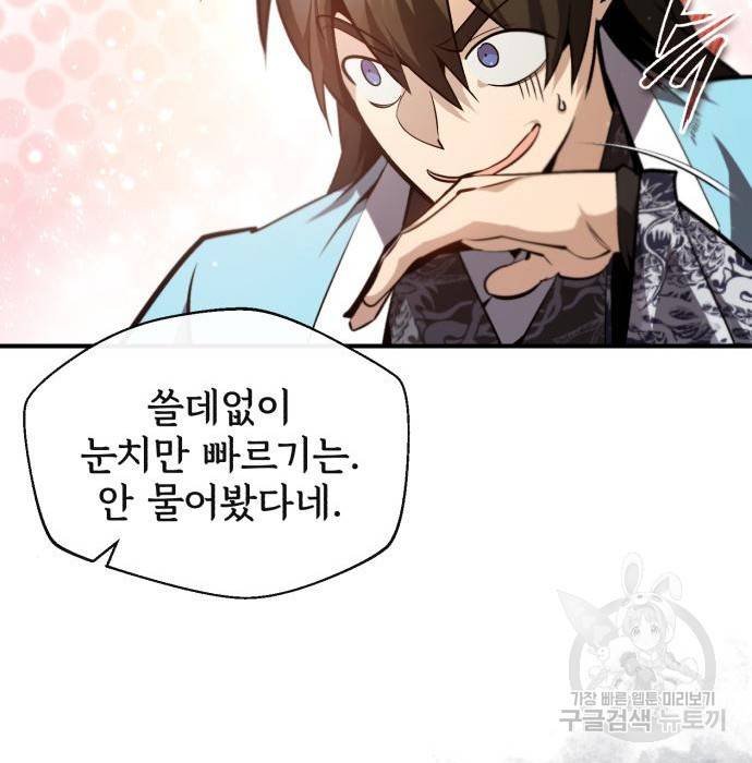일타강사 백사부 47화 153