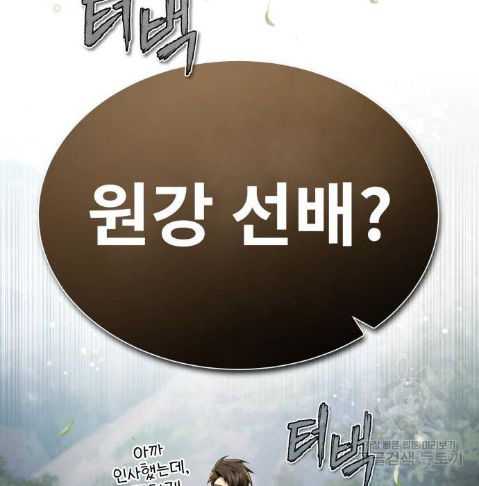 일타강사 백사부 47화 172