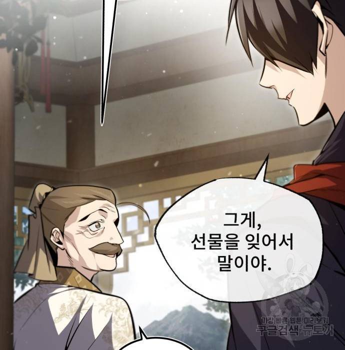 일타강사 백사부 47화 175