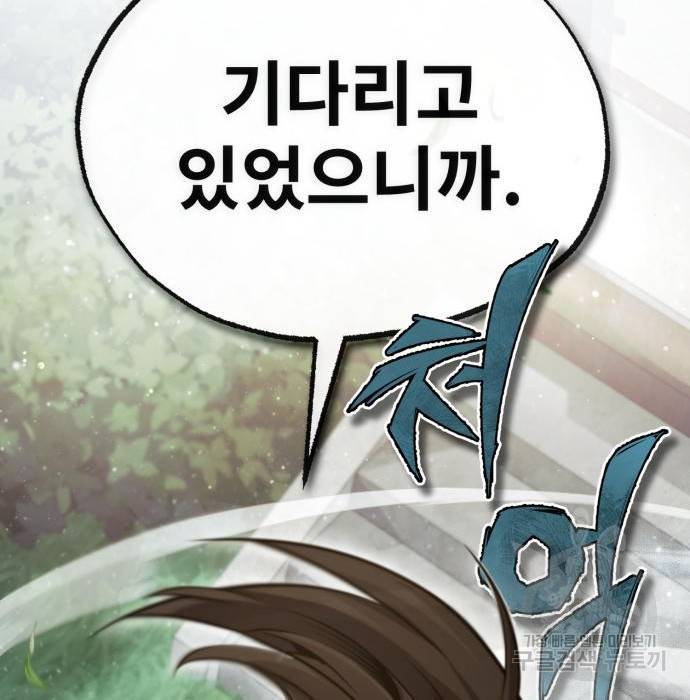 일타강사 백사부 47화 191