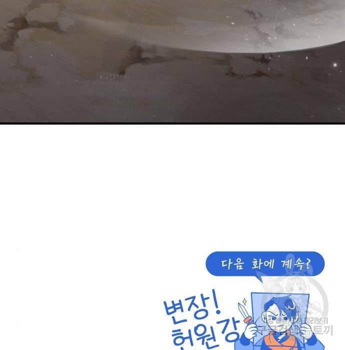 일타강사 백사부 47화 194