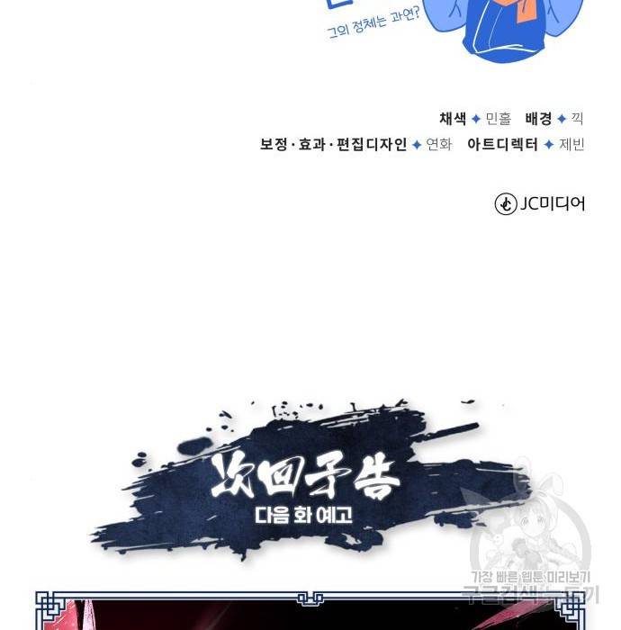 일타강사 백사부 47화 195