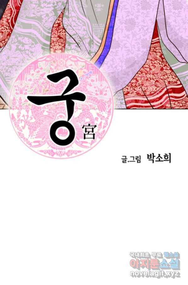 궁 [컬러판] 120화 2