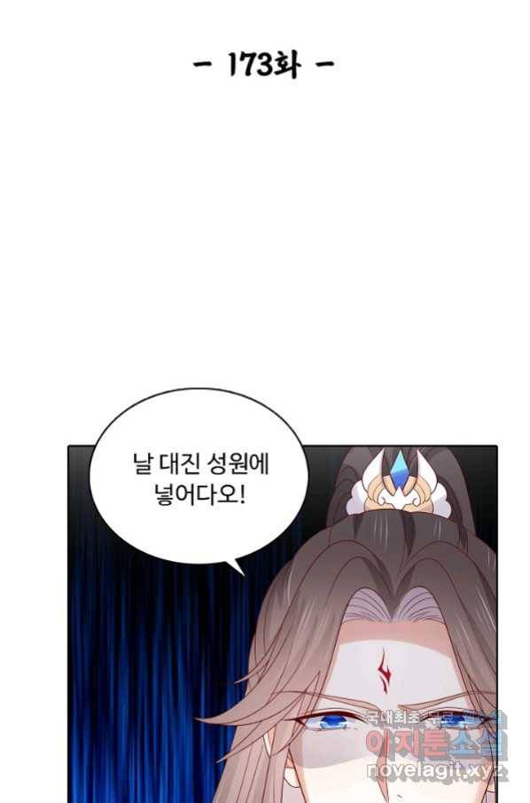 암흑 속에 피는 꽃 173화 2