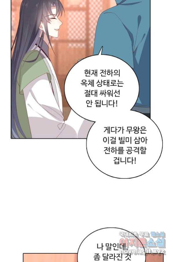 암흑 속에 피는 꽃 173화 11