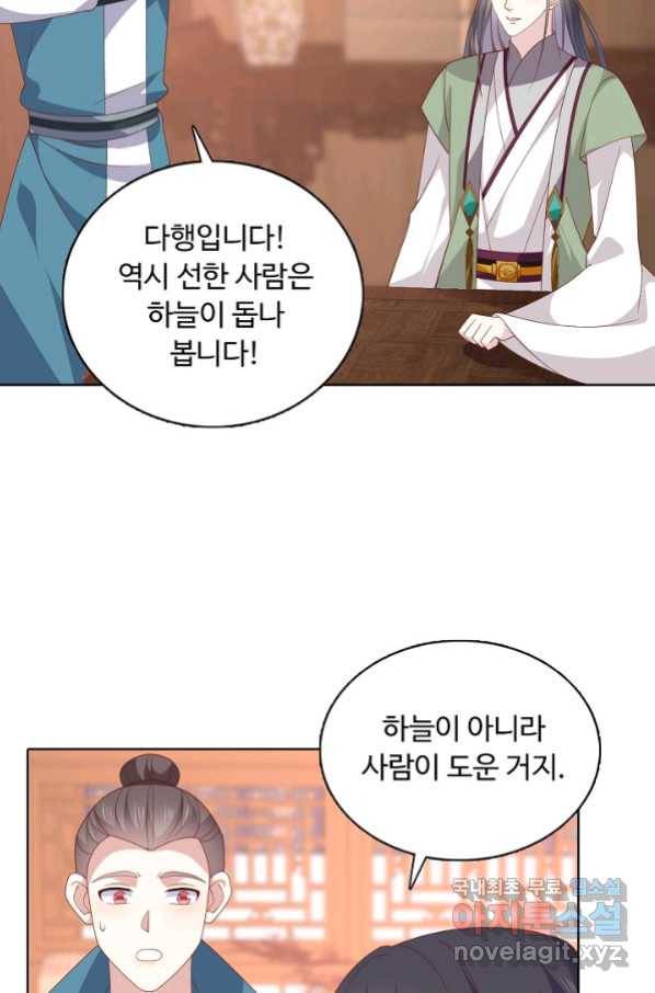 암흑 속에 피는 꽃 173화 15