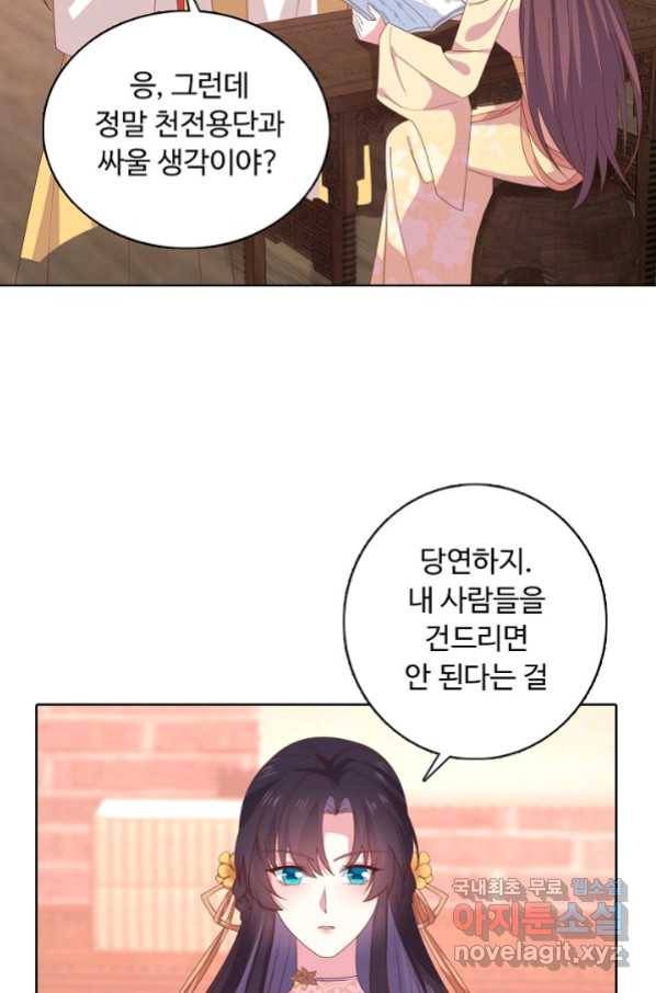 암흑 속에 피는 꽃 173화 20