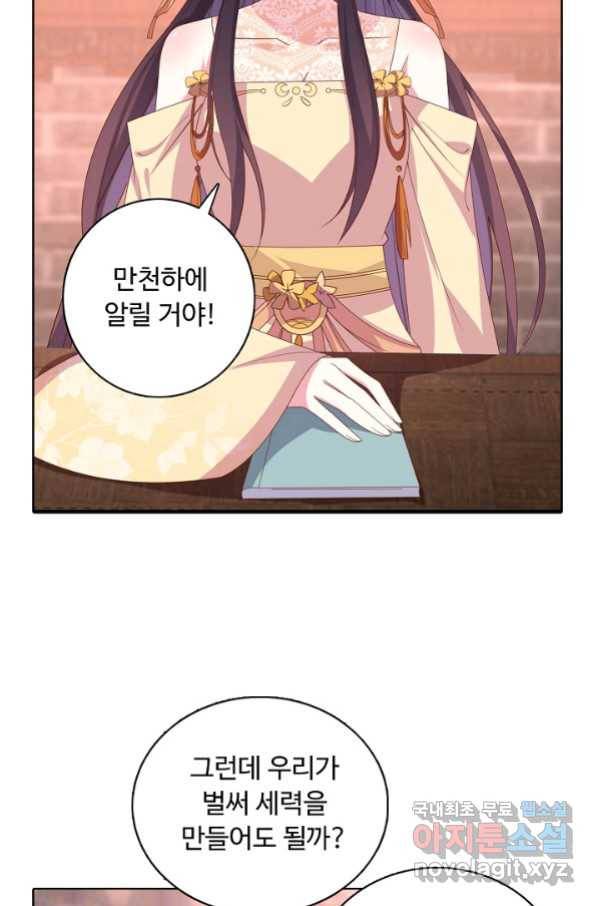 암흑 속에 피는 꽃 173화 21