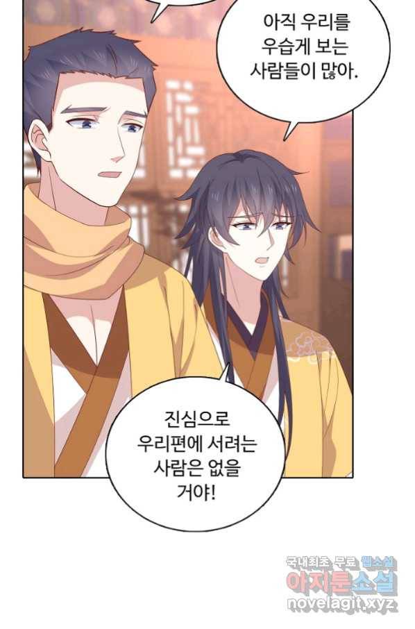 암흑 속에 피는 꽃 173화 22