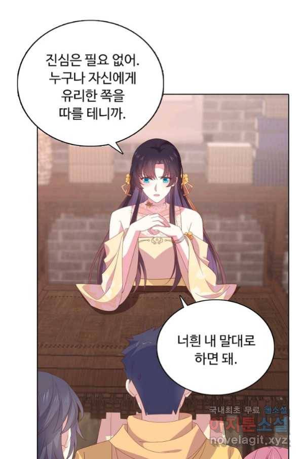 암흑 속에 피는 꽃 173화 23